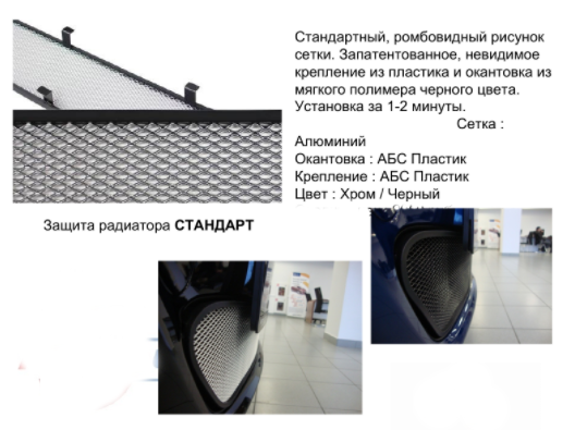 Защита радиатора "Standart" Chevrolet Epica (2006-2013) чёрная купить недорого с доставкой в Рязань