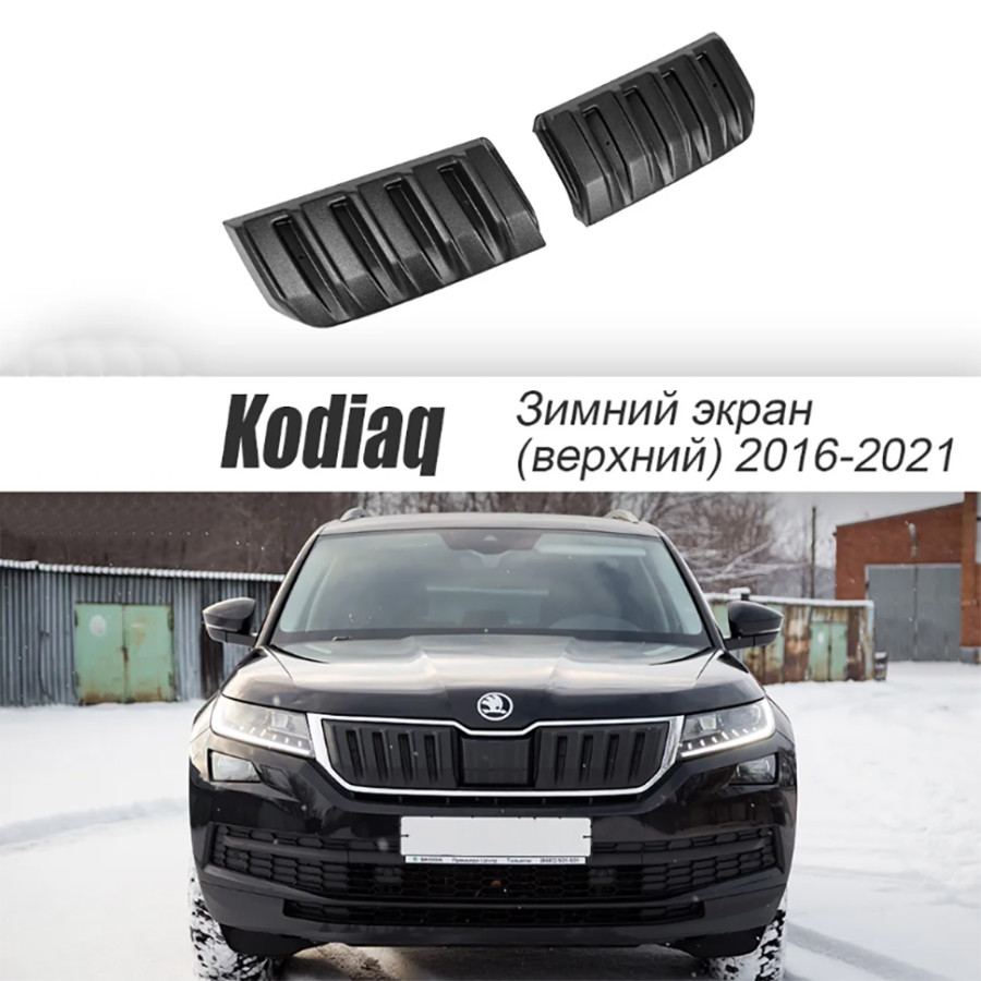 Шкода Кодиак Шоп
